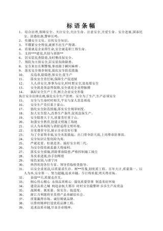 安全标语条幅