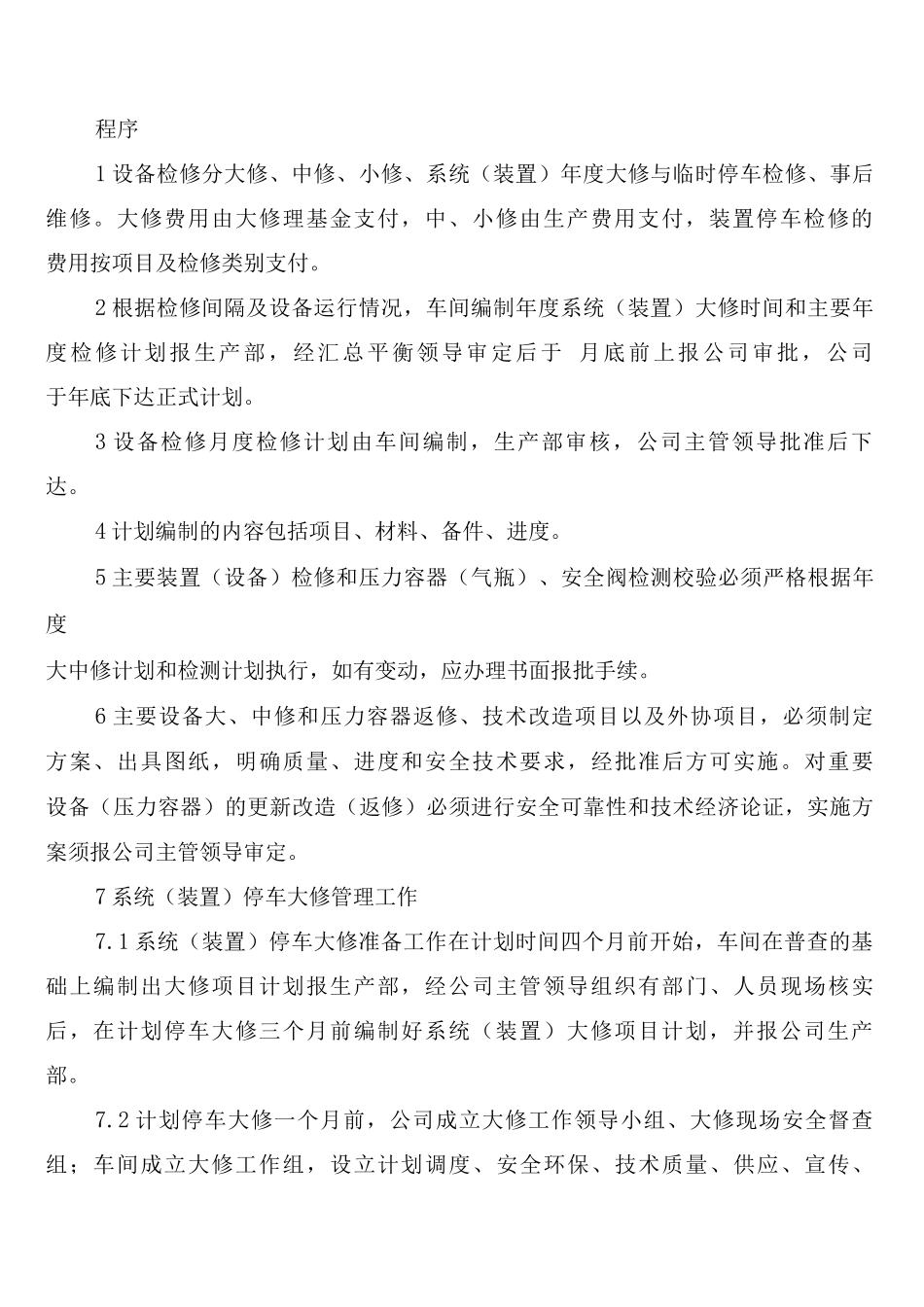 安全检查、事故隐患报告、监控和整改制度_第2页