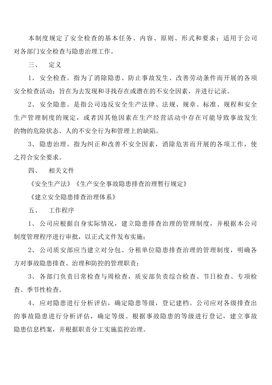 安全档案学校安全管理制度_第3页