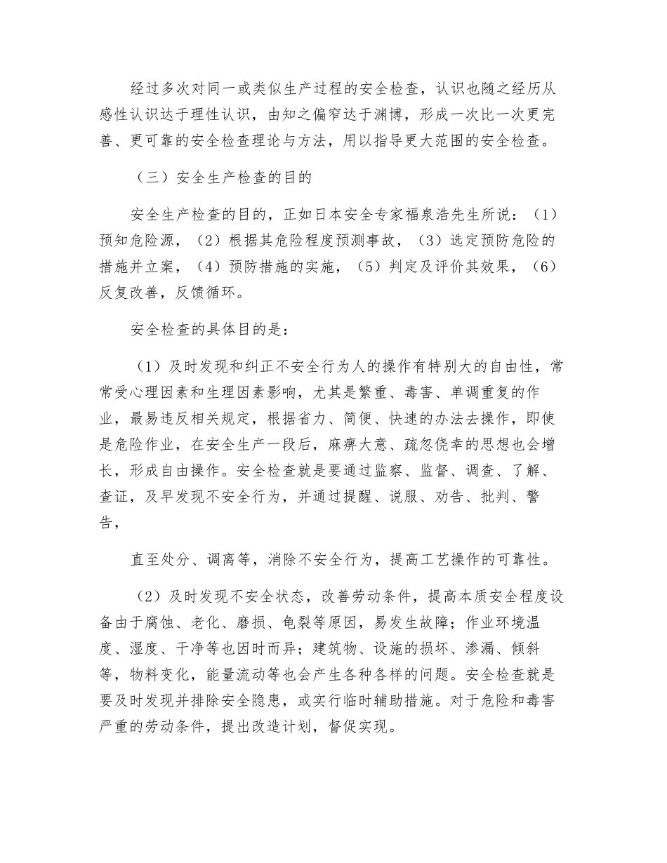安全检查-精品文档_第3页