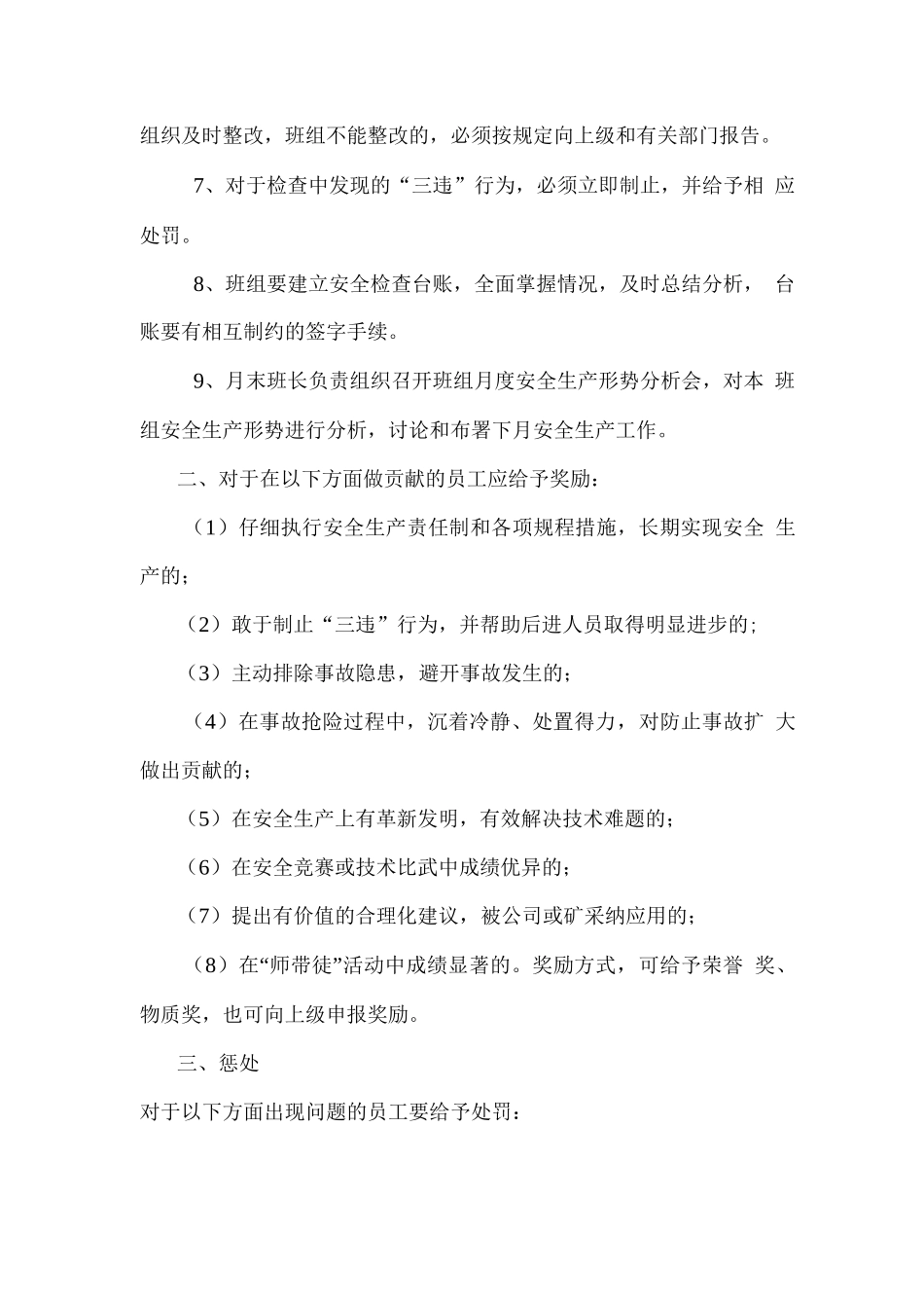 安全检查与奖惩制度_第2页