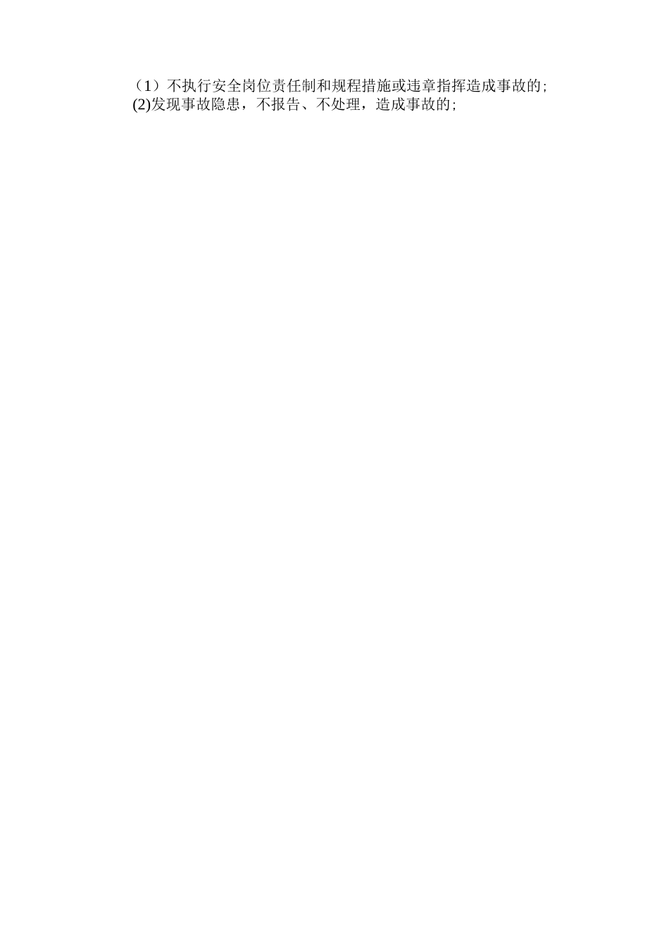 安全检查与奖惩制度_第3页