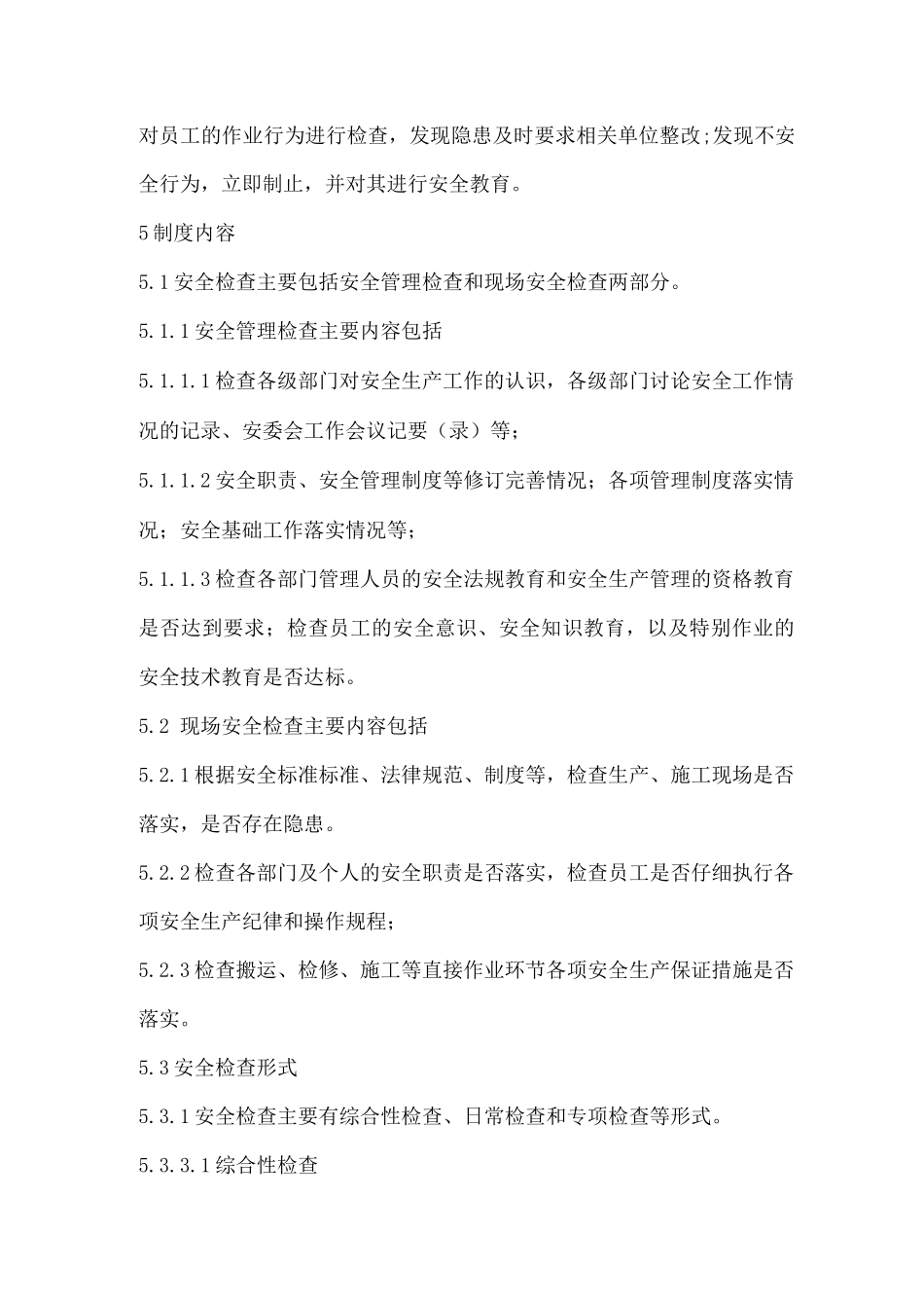 安全检查与隐患排查治理制度_第2页