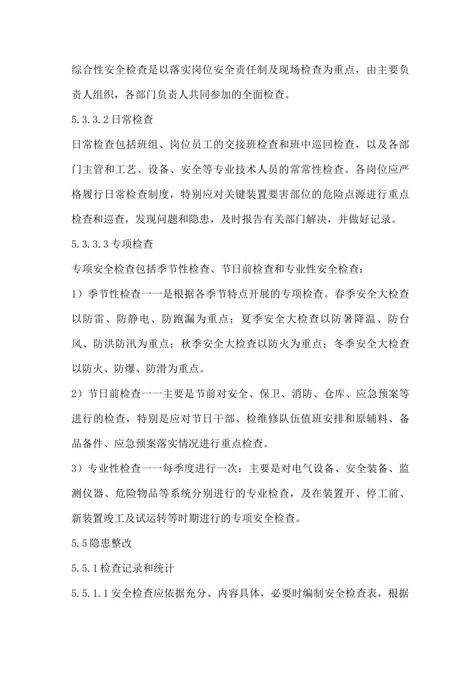 安全检查与隐患排查治理制度_第3页