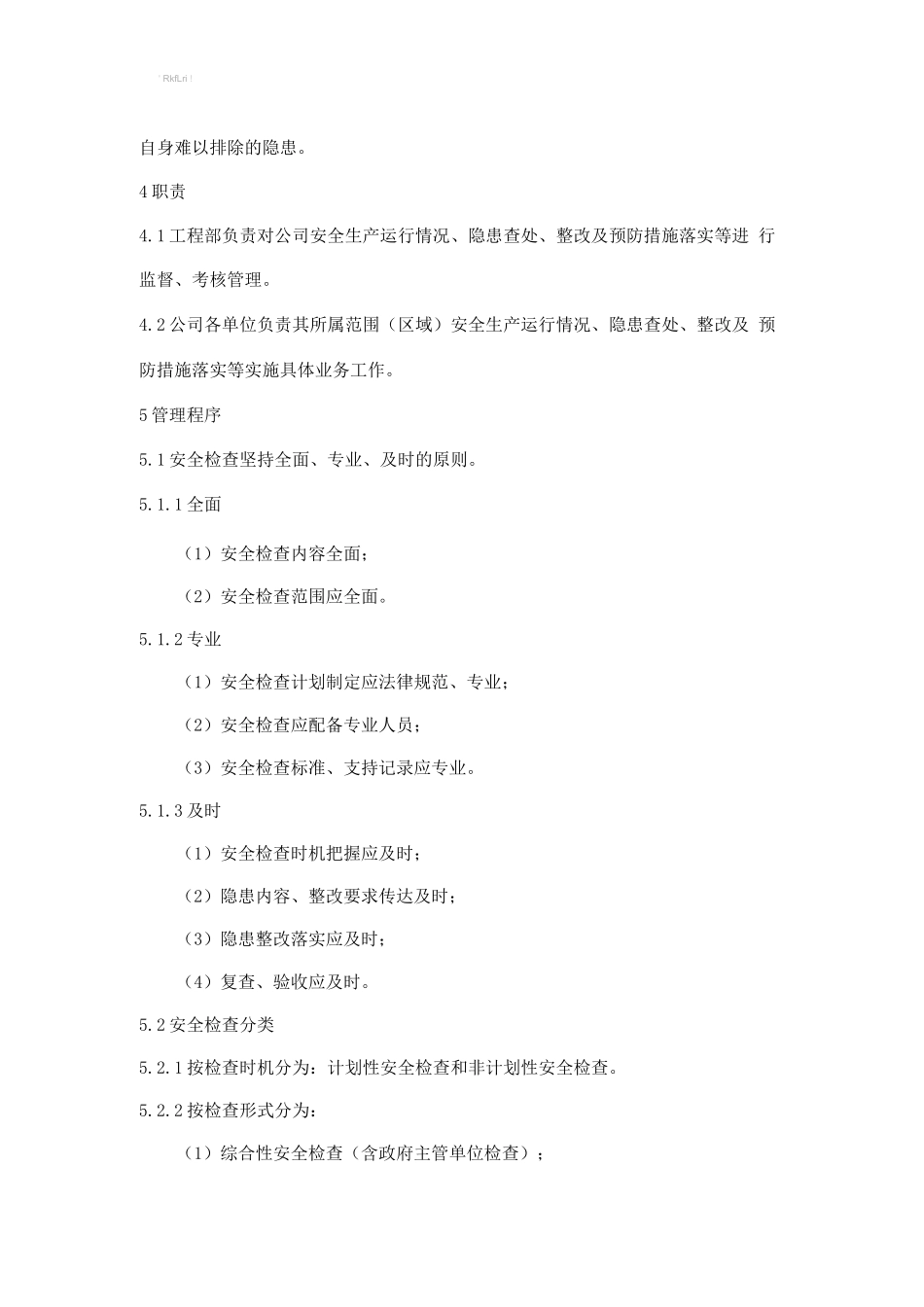 安全检查与隐患排查治理管理制度_第2页