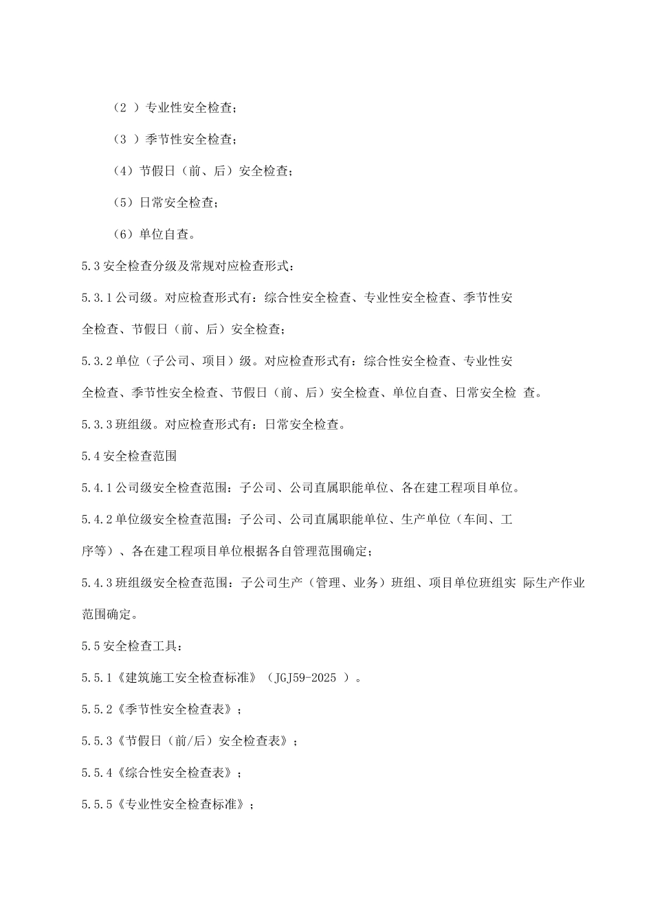 安全检查与隐患排查治理管理制度_第3页