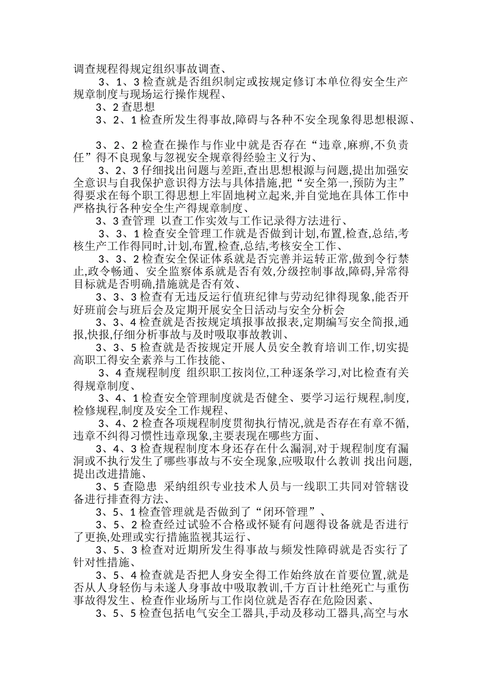 安全检查制度_第2页
