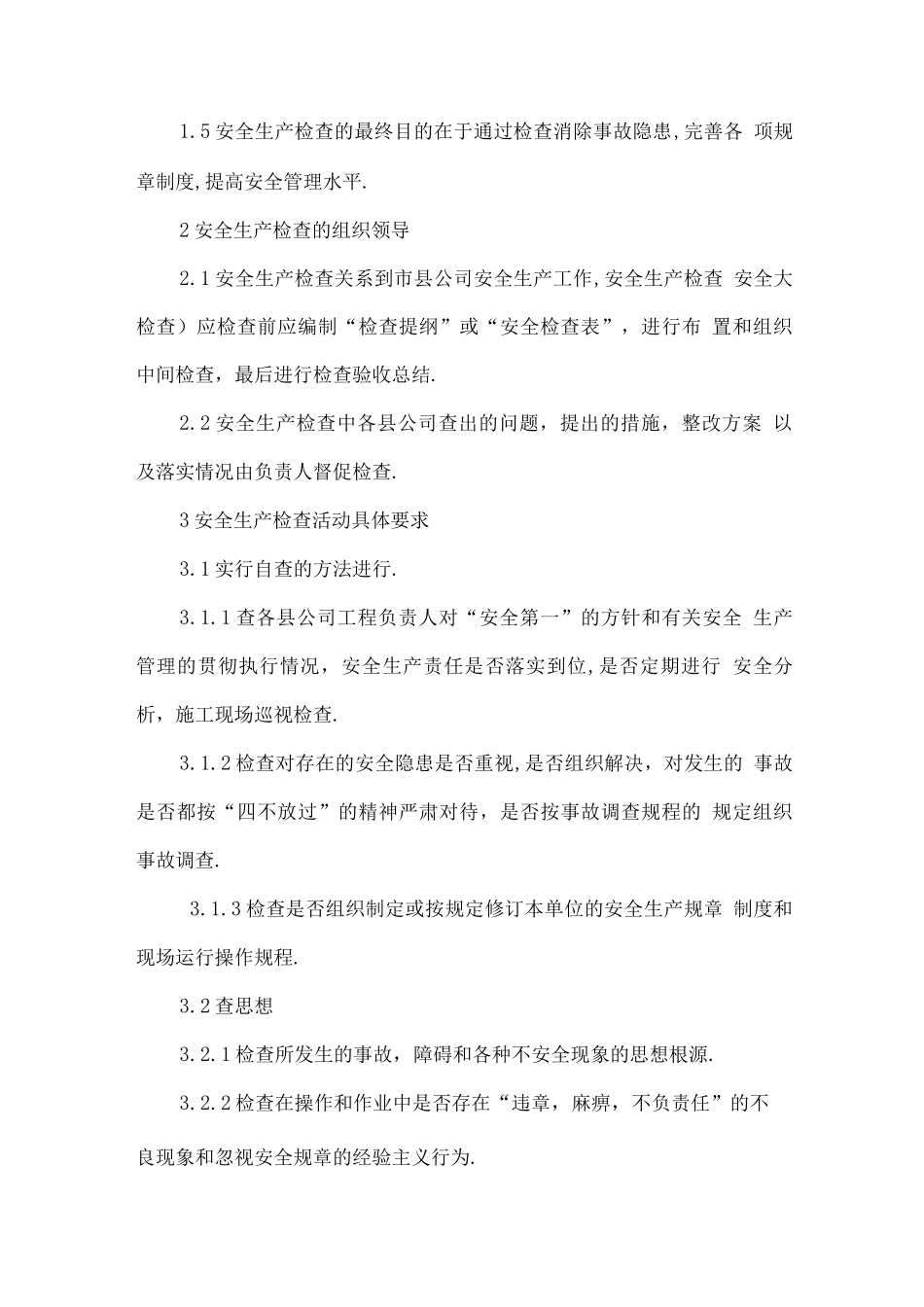 安全检查制度9_第2页