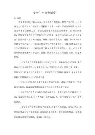 安全检查制度9