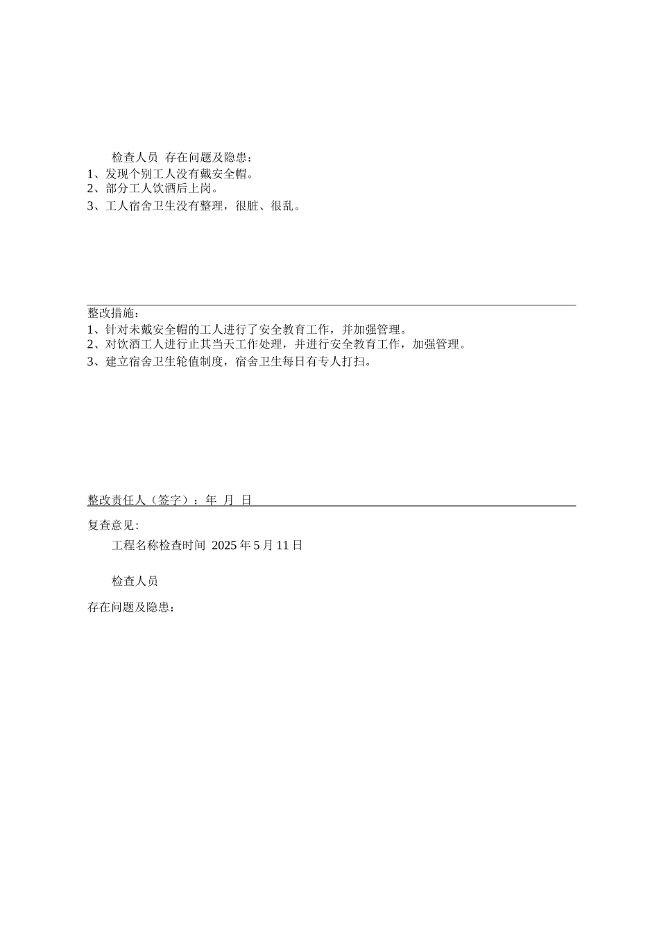 安全检查与隐患排查记录表_第2页