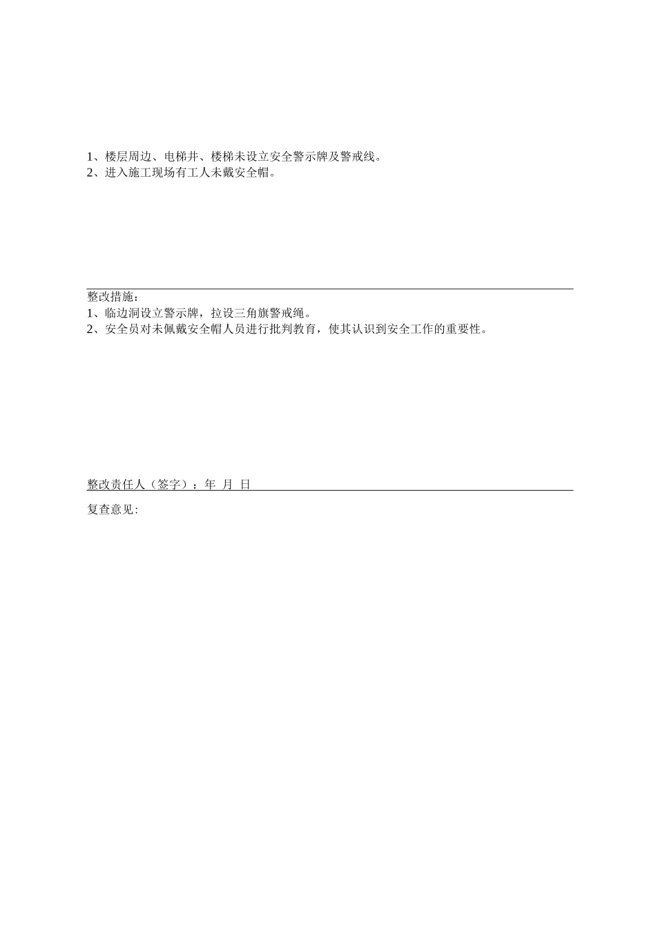 安全检查与隐患排查记录表_第3页