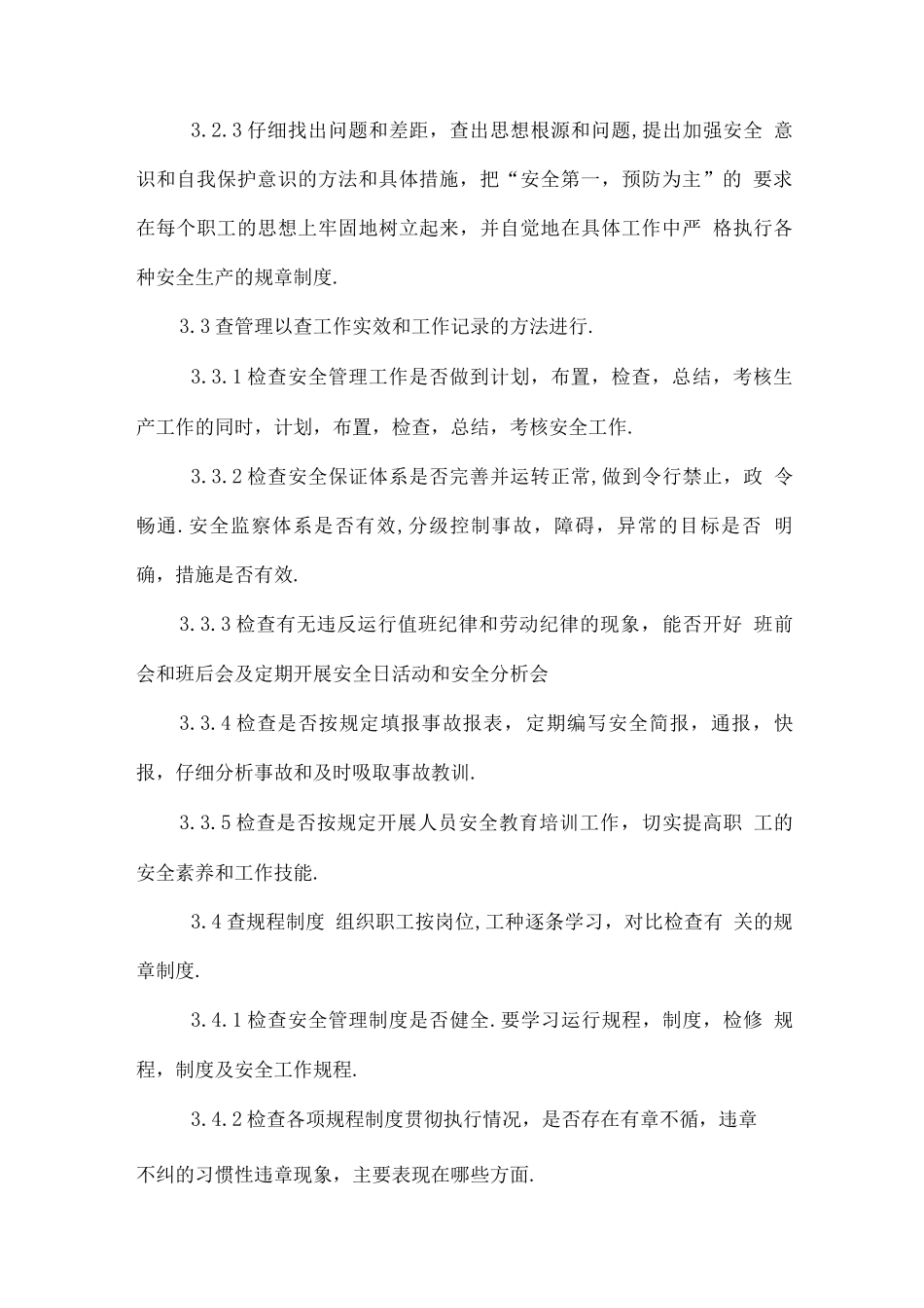 安全检查制度7_第3页