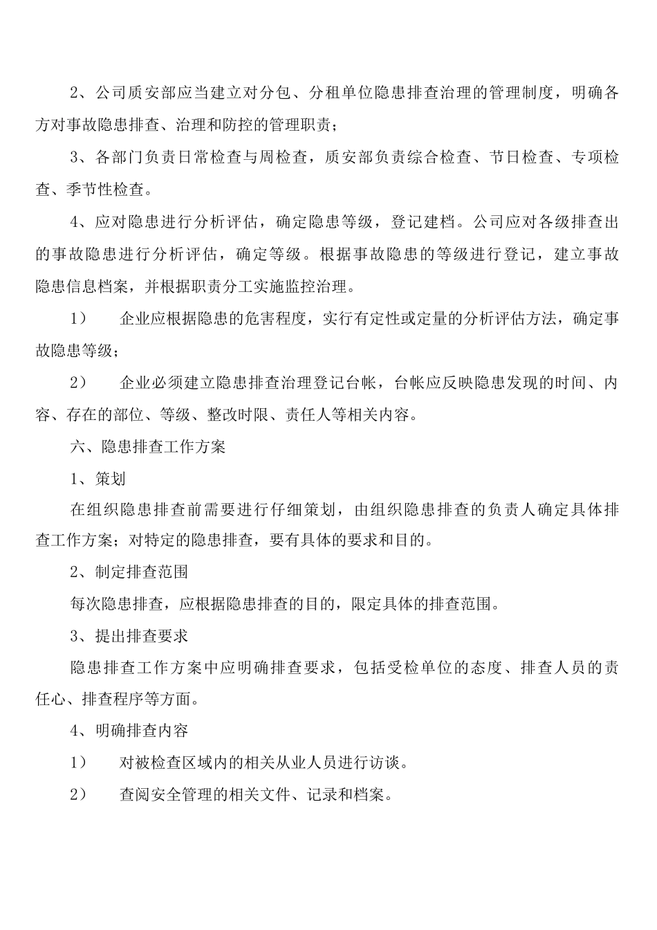 安全检查及隐患排查制度_第2页