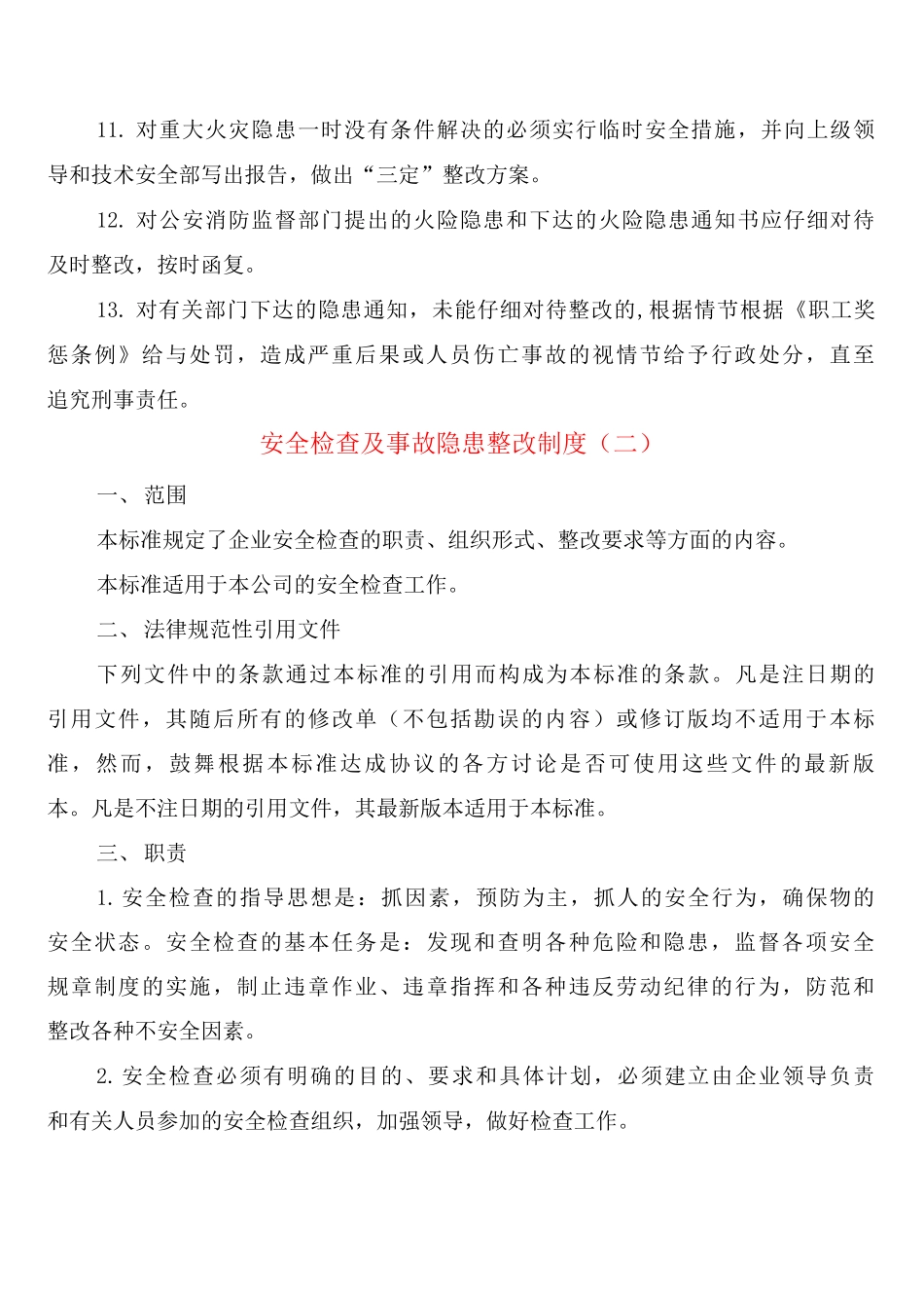 安全检查及事故隐患整改制度_第2页