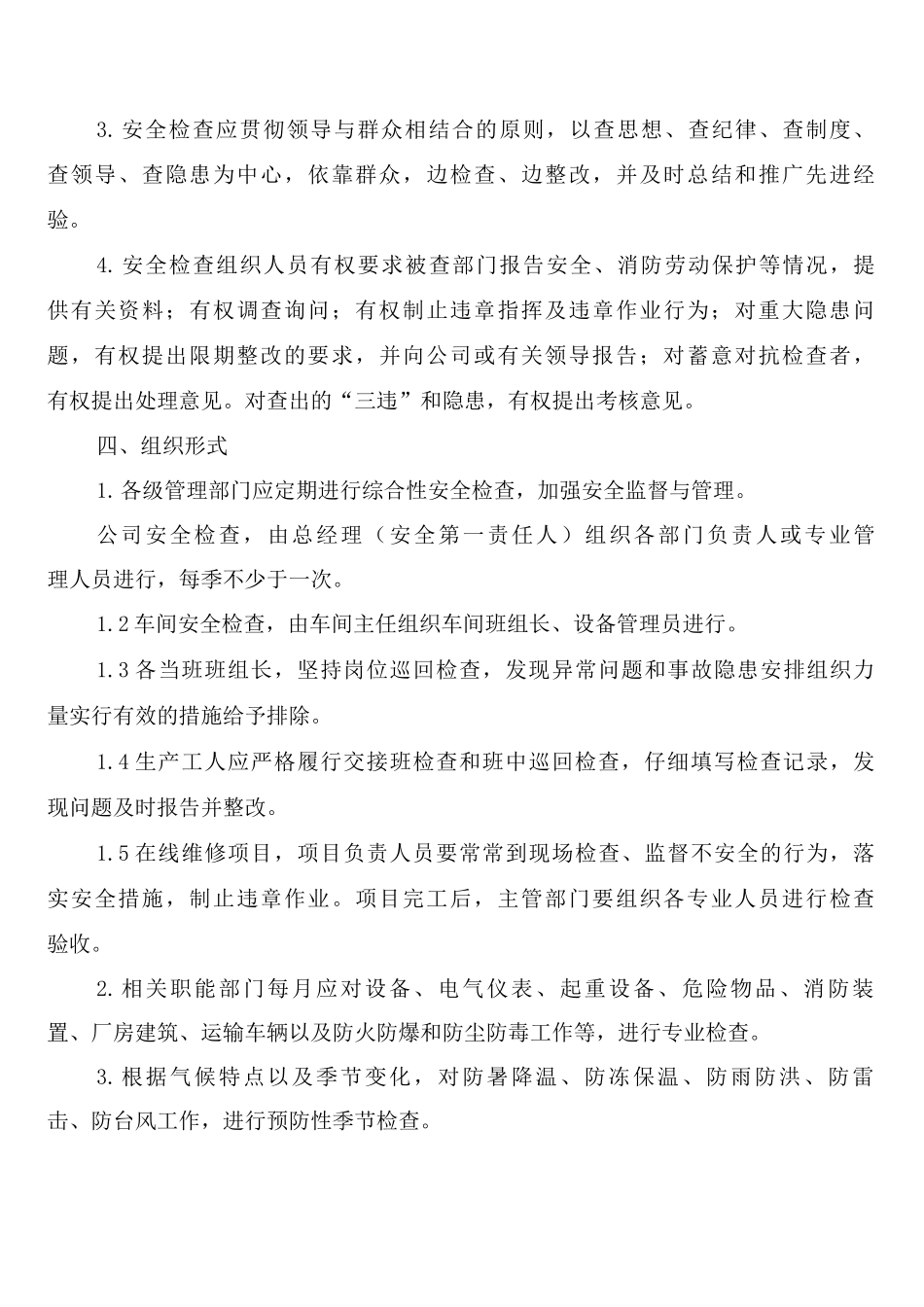 安全检查及事故隐患整改制度_第3页