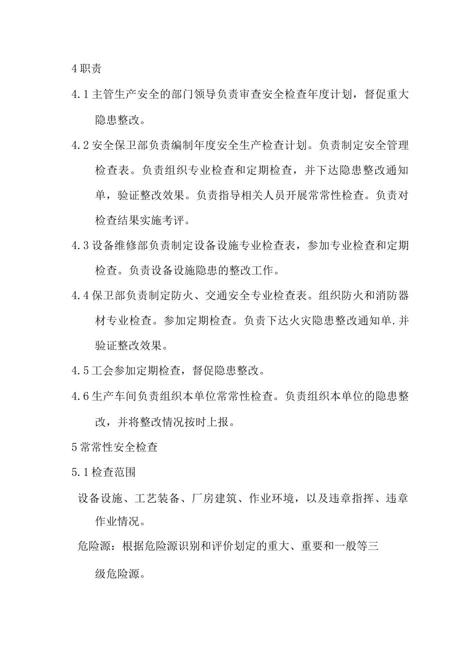 安全检查和事故隐患排查治理制度_第2页