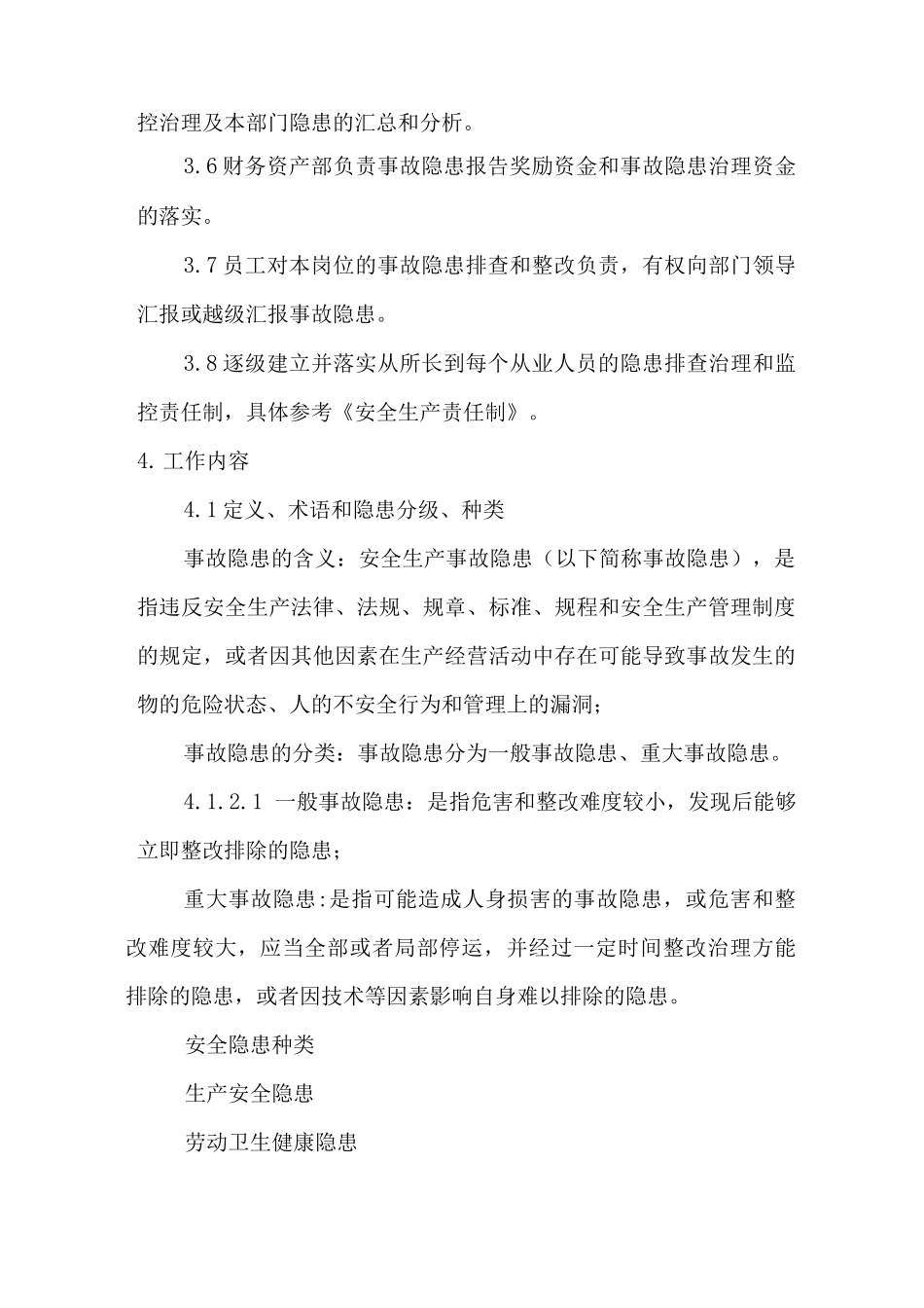 安全检查和隐患整改管理制度4_第2页