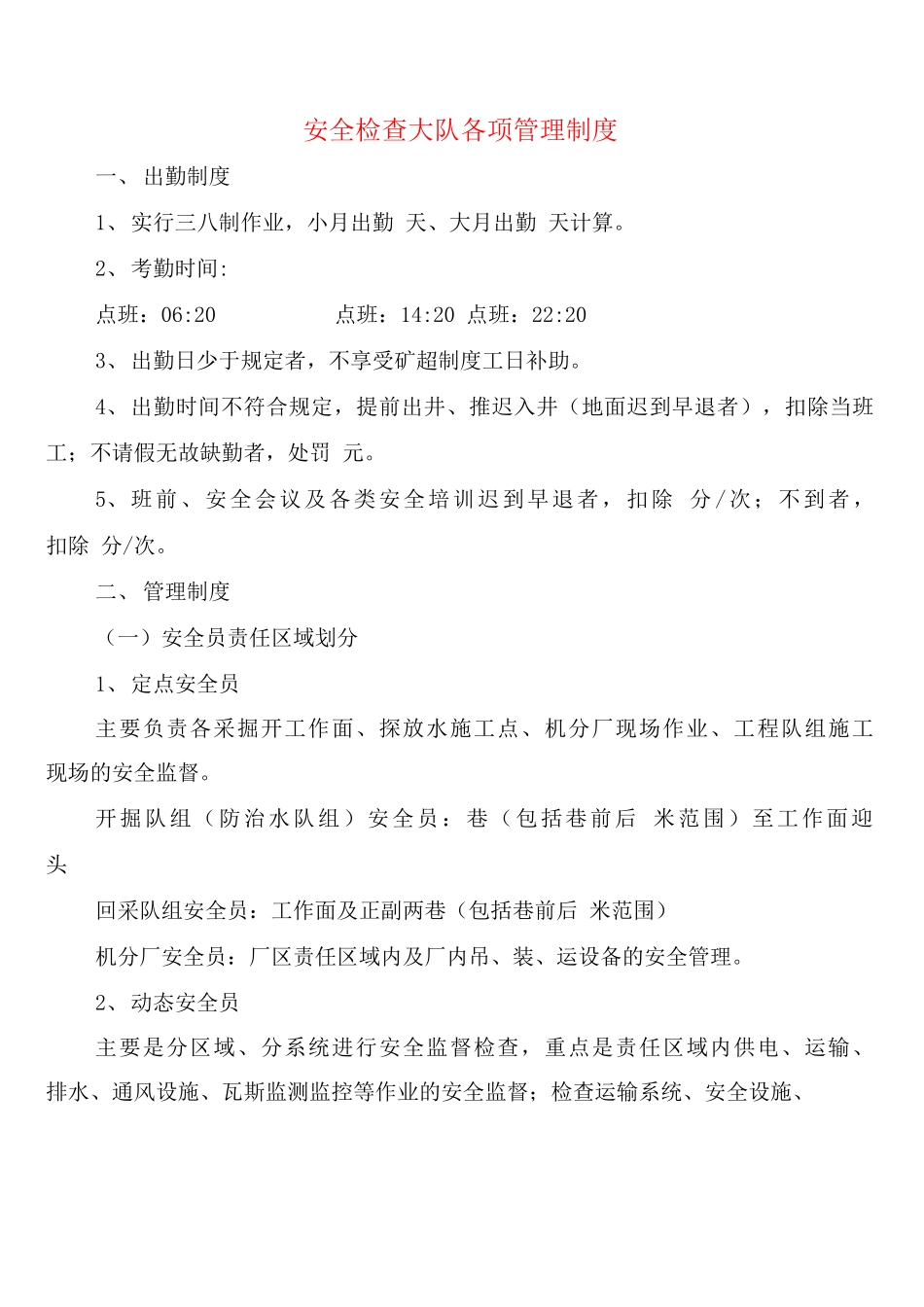 安全检查大队各项管理制度_第1页