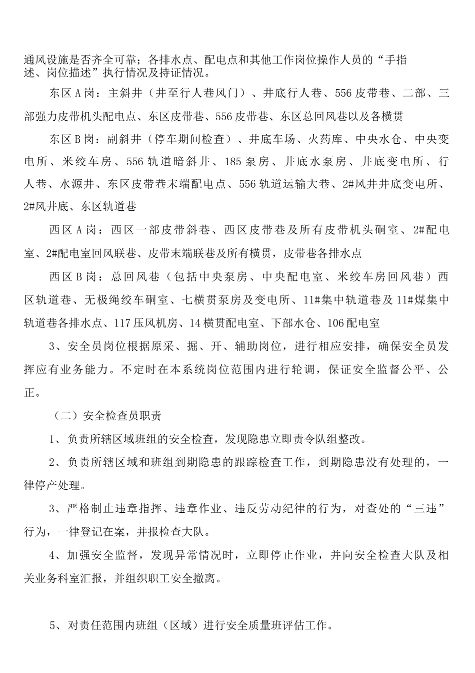 安全检查大队各项管理制度_第2页