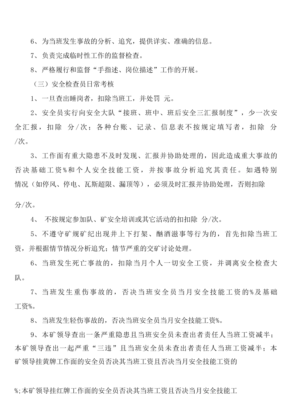 安全检查大队各项管理制度_第3页