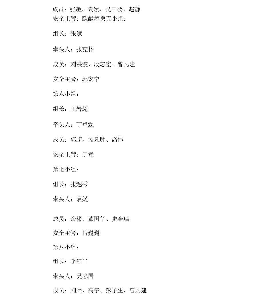 安全检查方案_第3页