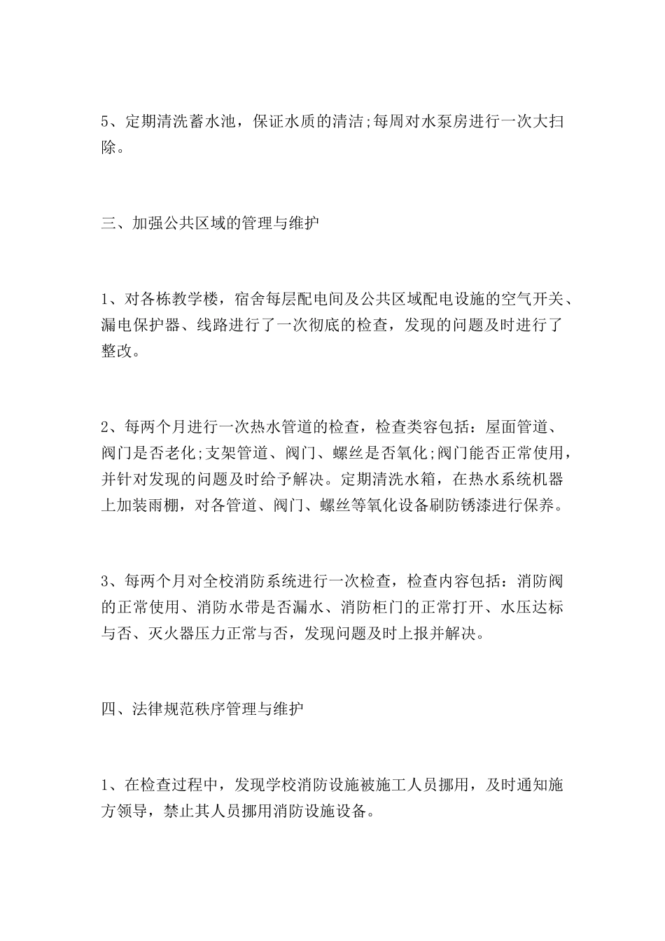 安全检查整改报告5篇_第3页