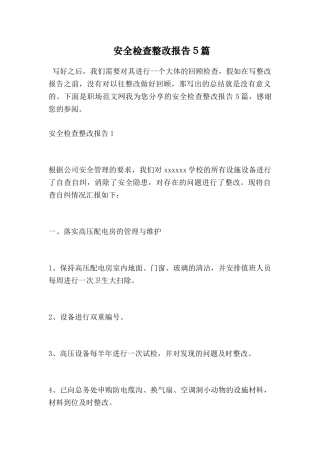 安全检查整改报告5篇