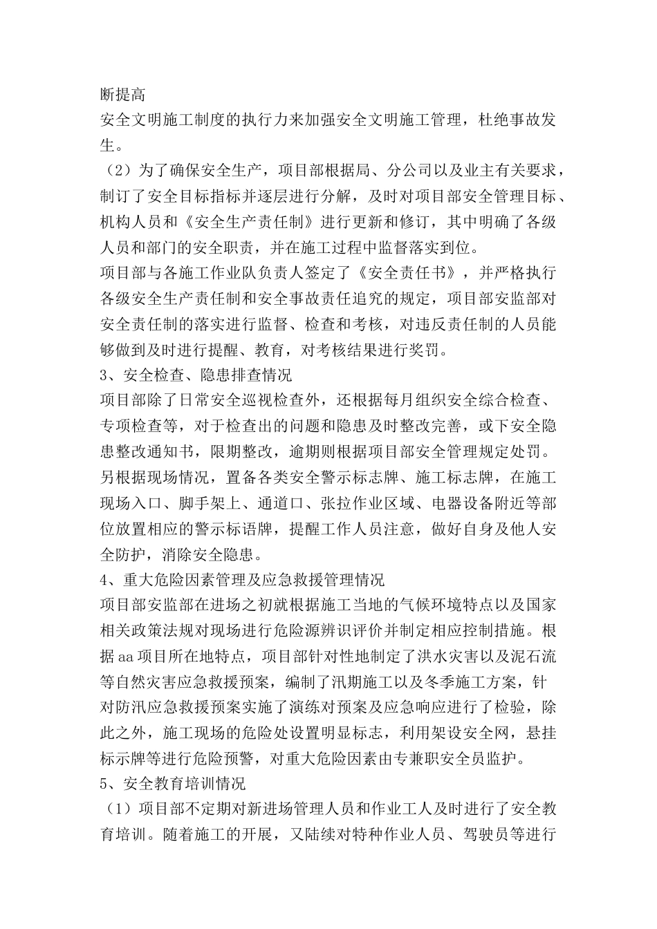 安全检查整改报告6篇_第2页