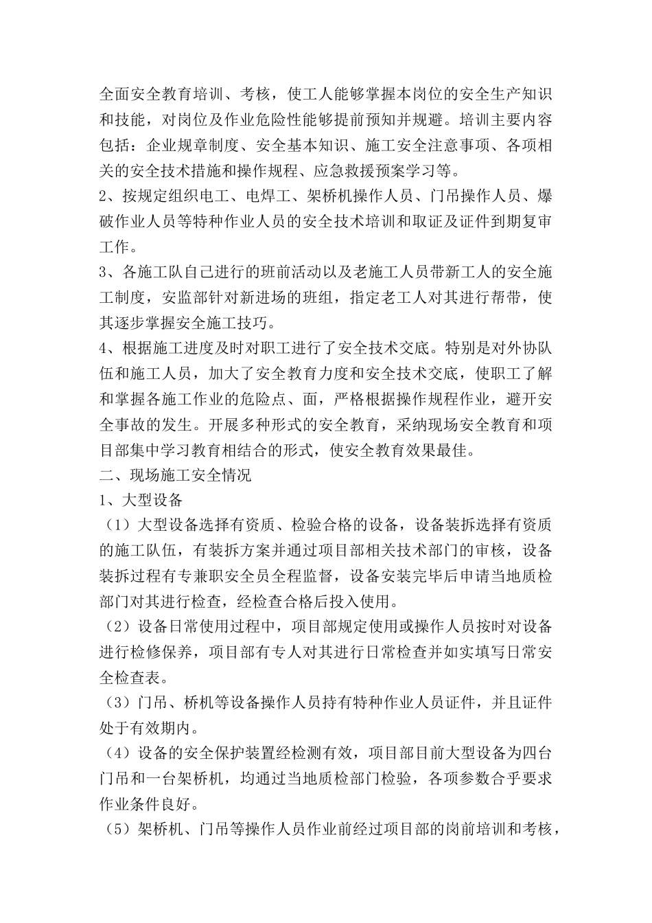 安全检查整改报告6篇_第3页