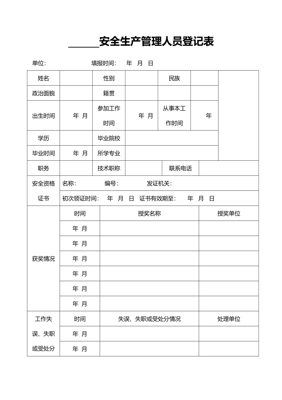 安全检查登记表17194_第3页