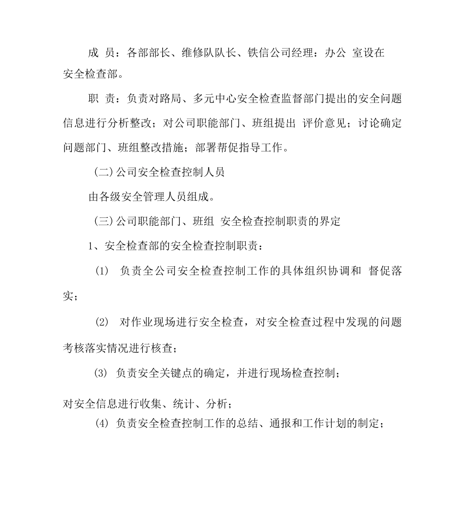 安全检查监督制度_第2页