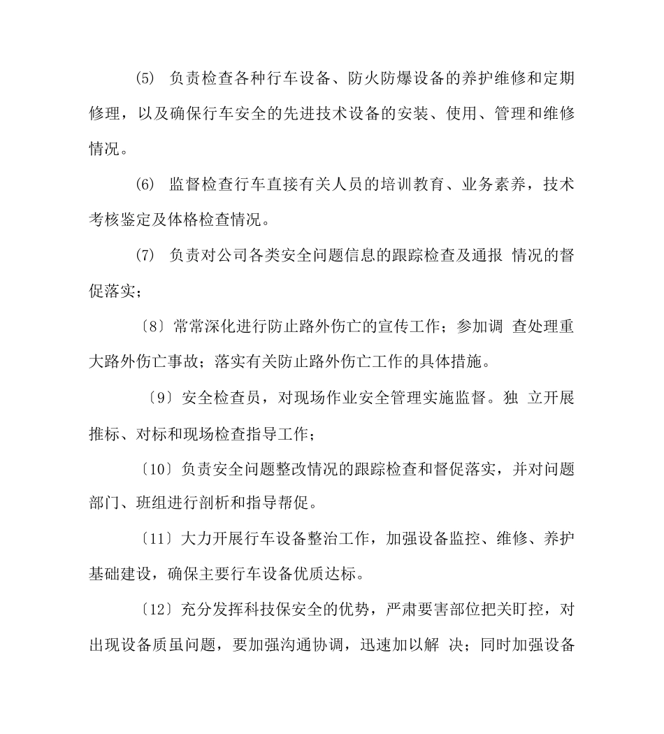 安全检查监督制度_第3页