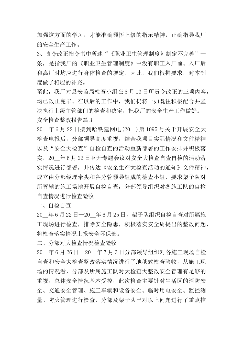 安全检查整改报告最新5篇_第3页