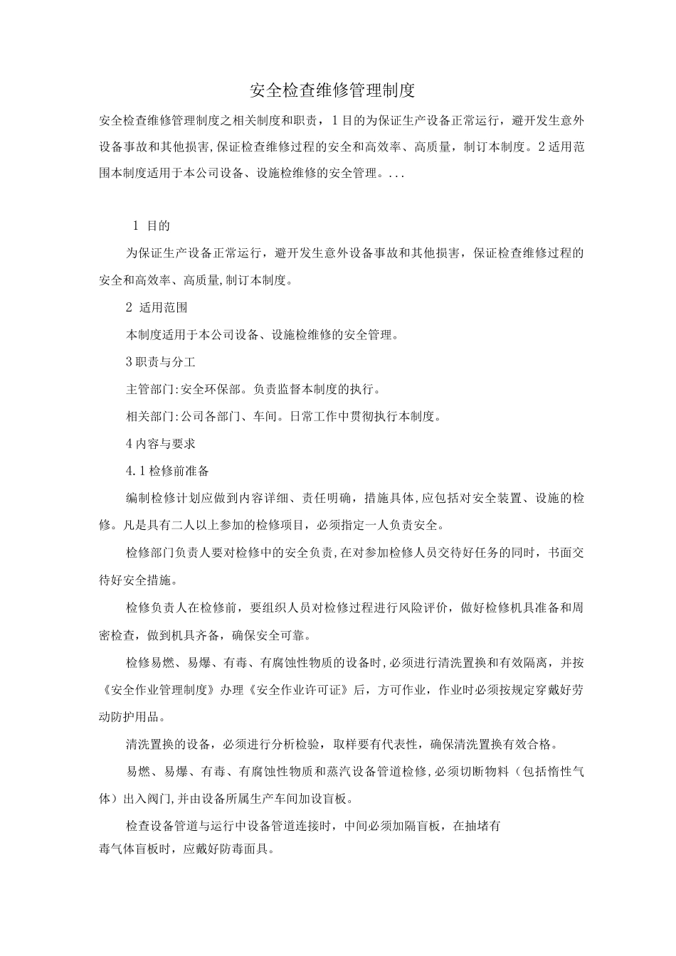 安全检查维修管理制度_第1页