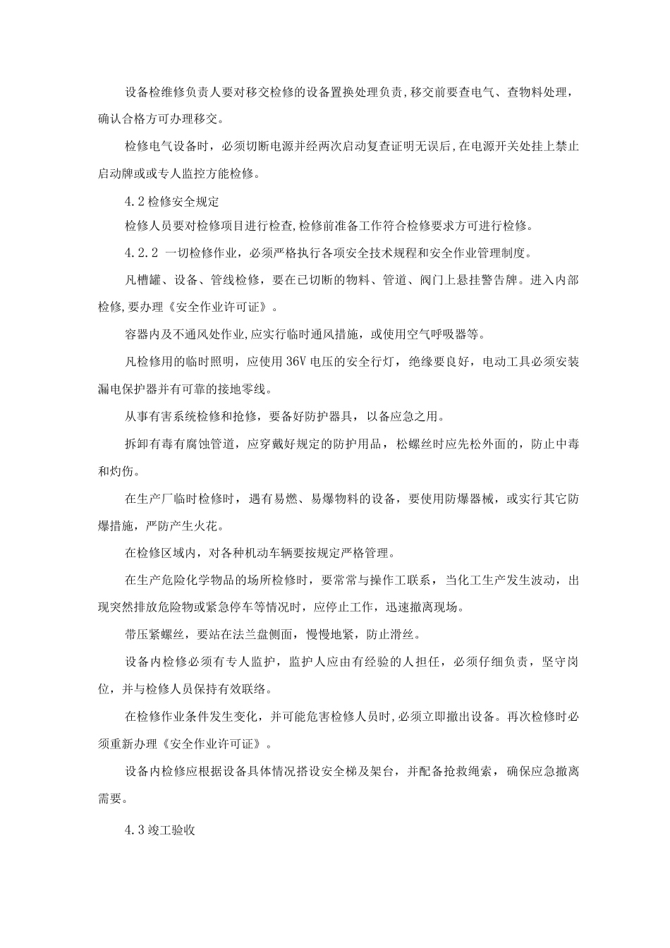 安全检查维修管理制度_第2页