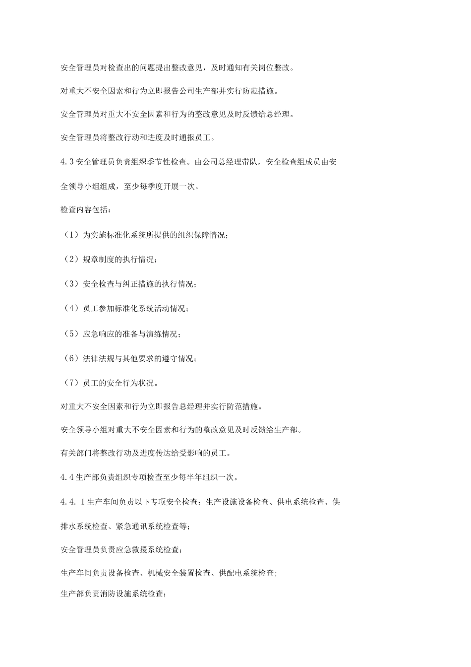 安全检查管理制度_第2页