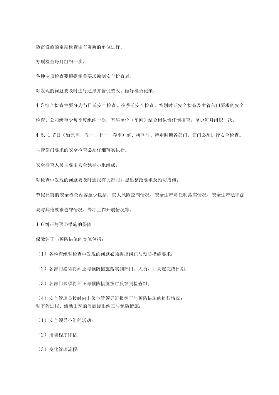 安全检查管理制度_第3页