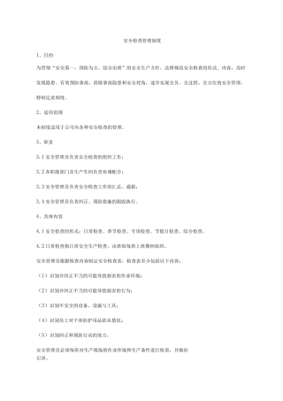 安全检查管理制度