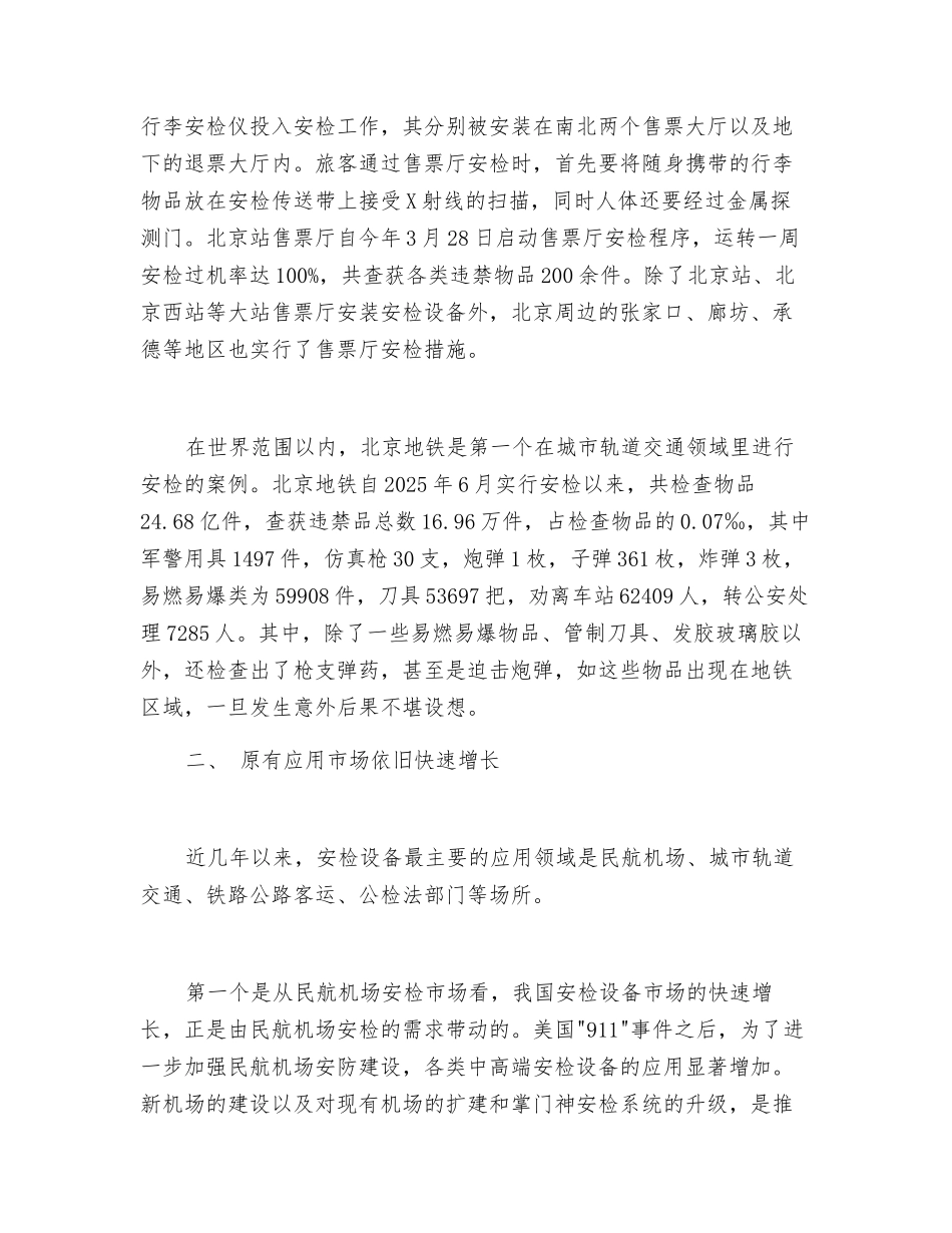 安全检查系统的应用领域拓展_第2页