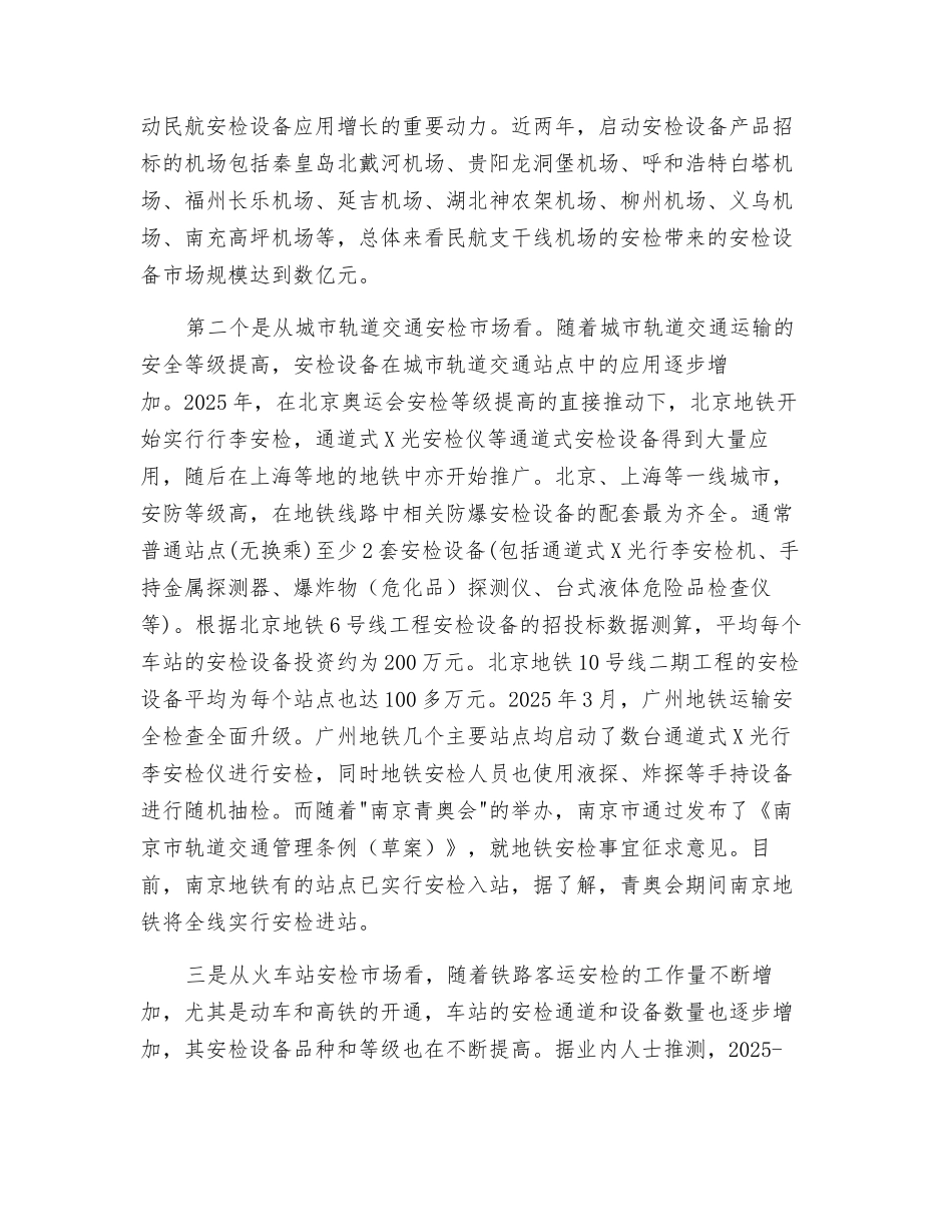 安全检查系统的应用领域拓展_第3页