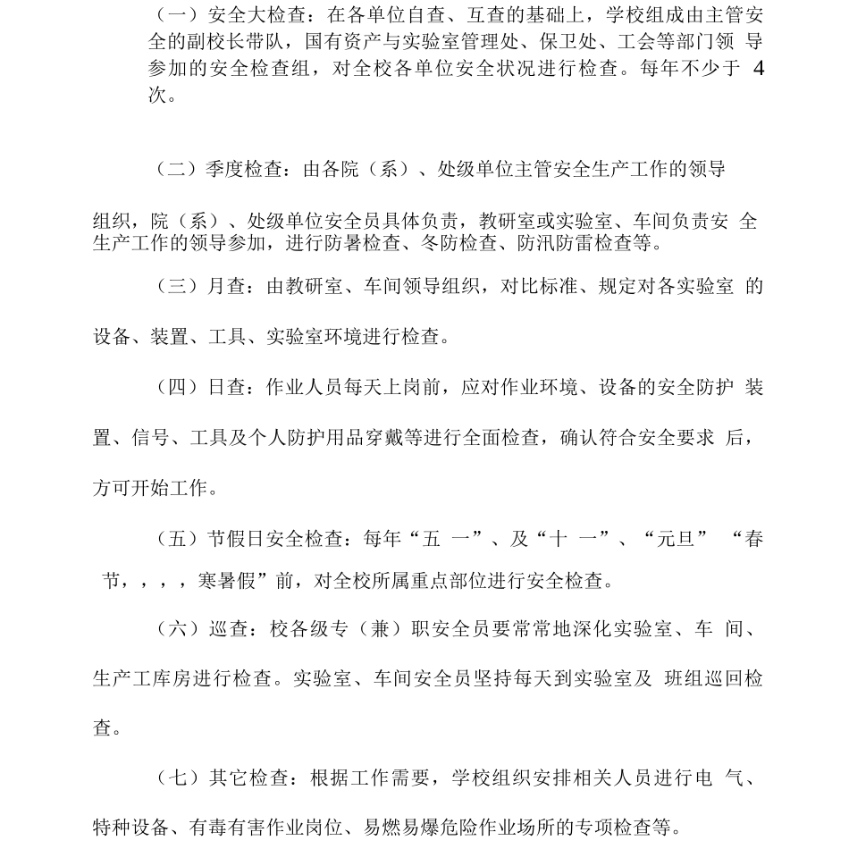 安全检查规定_第2页