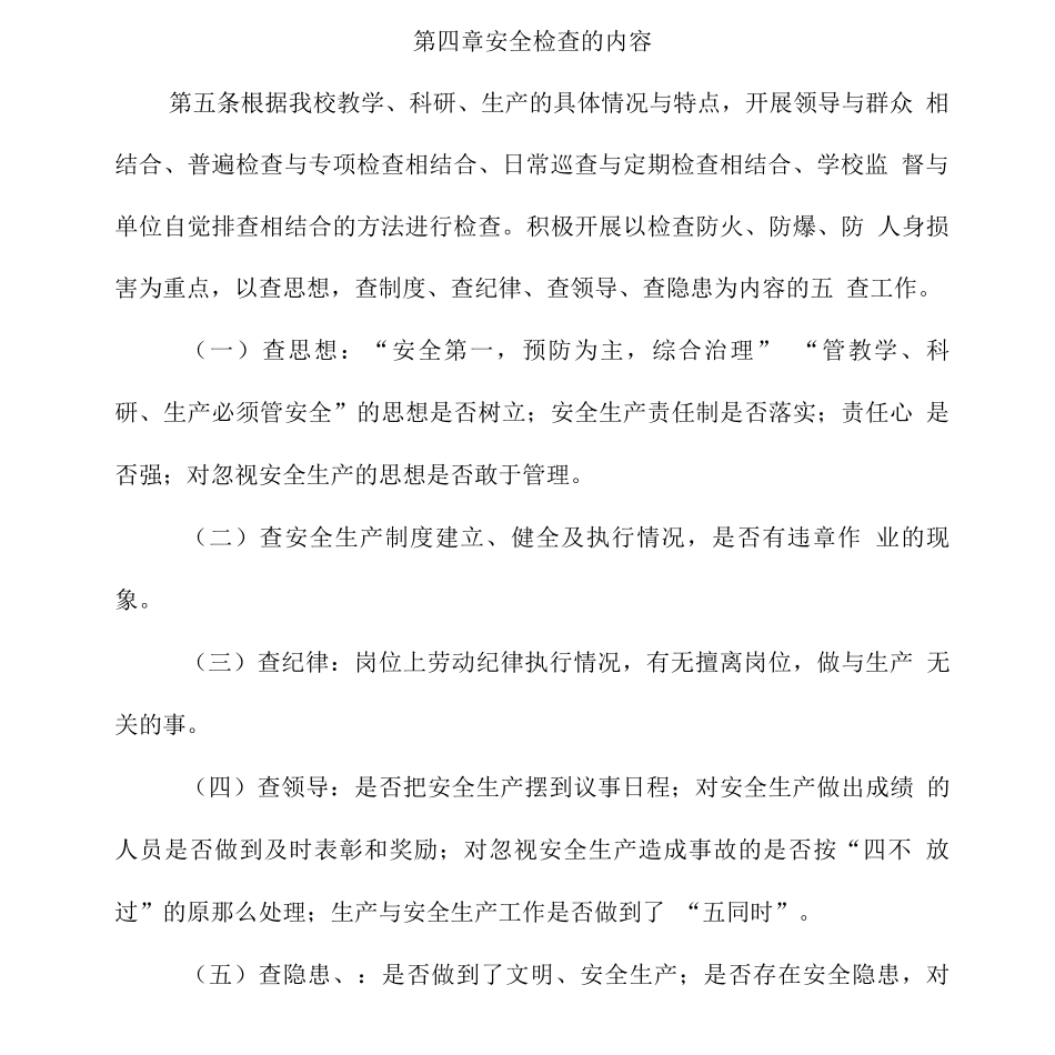 安全检查规定_第3页