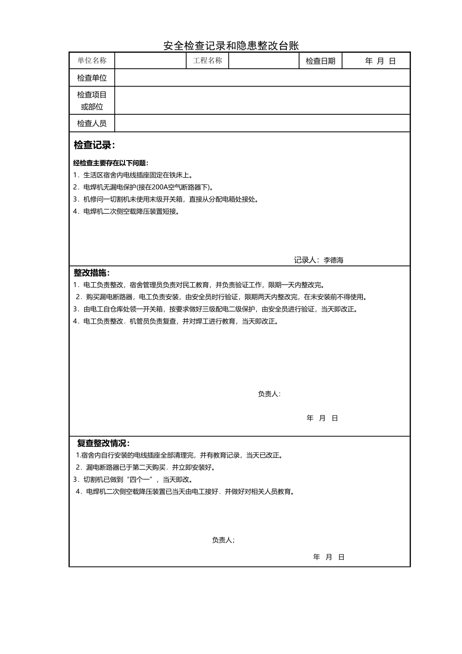 安全检查记录和整改台账_第2页