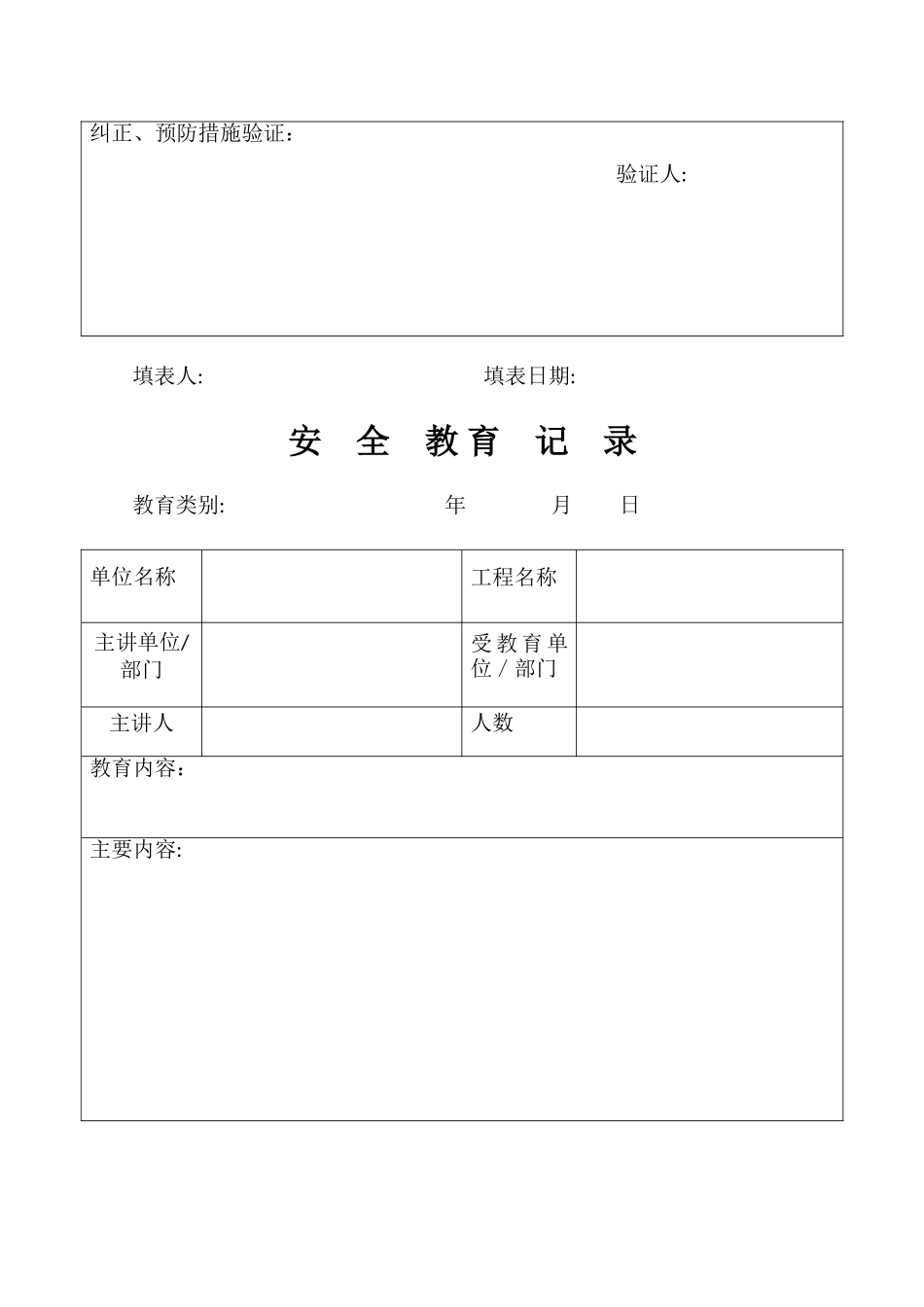 安全检查记录表_第3页
