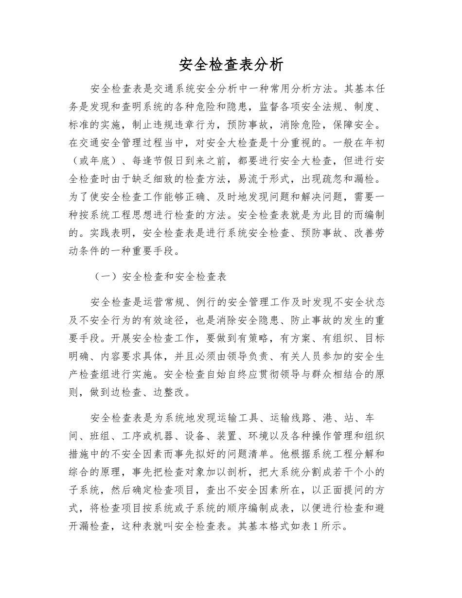 安全检查表分析_第1页