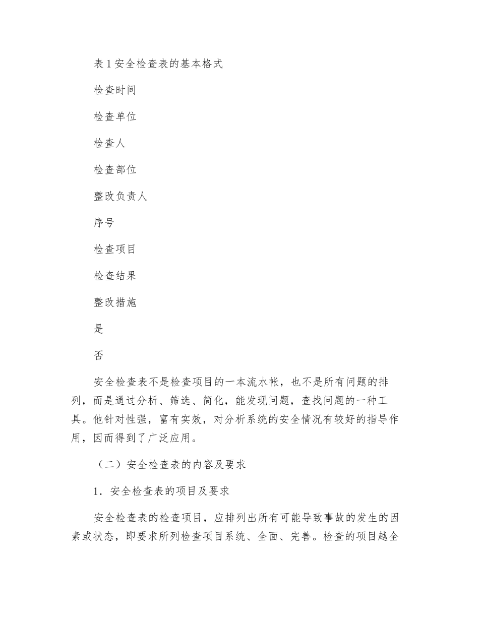 安全检查表分析_第2页