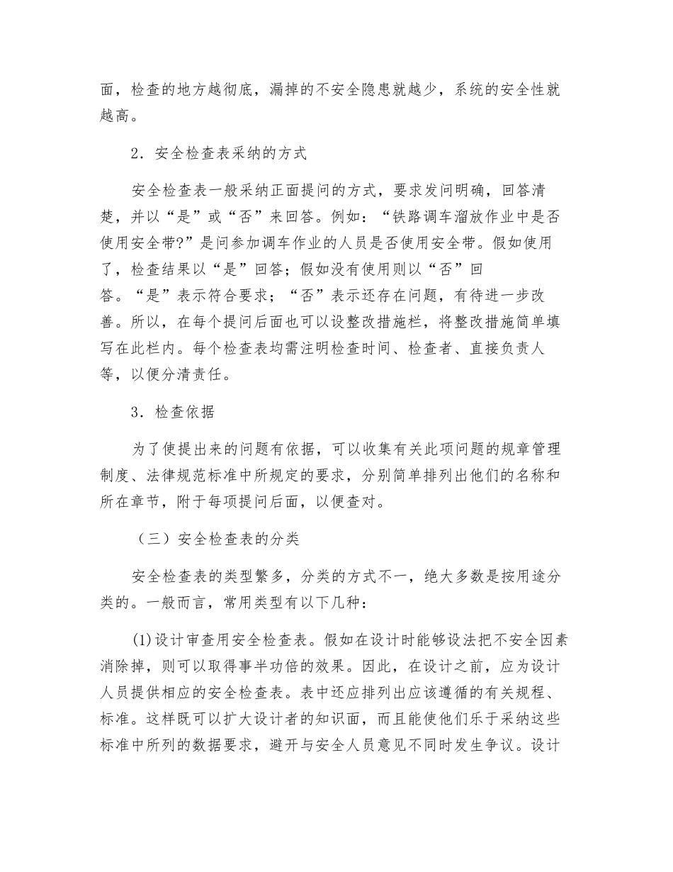 安全检查表分析_第3页