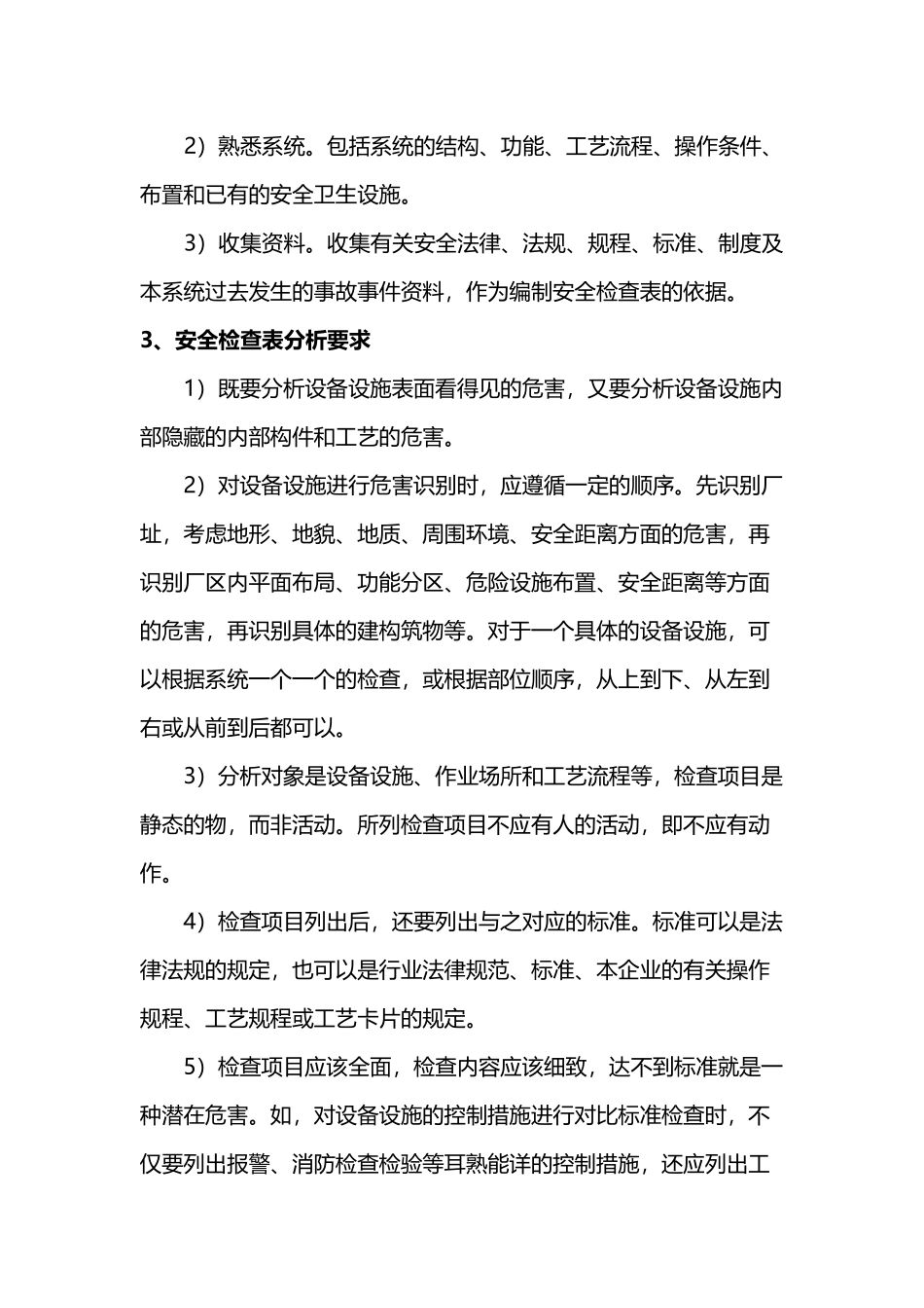 安全检查表分析法_第3页