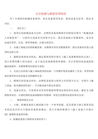 安全检测与测量管理制度