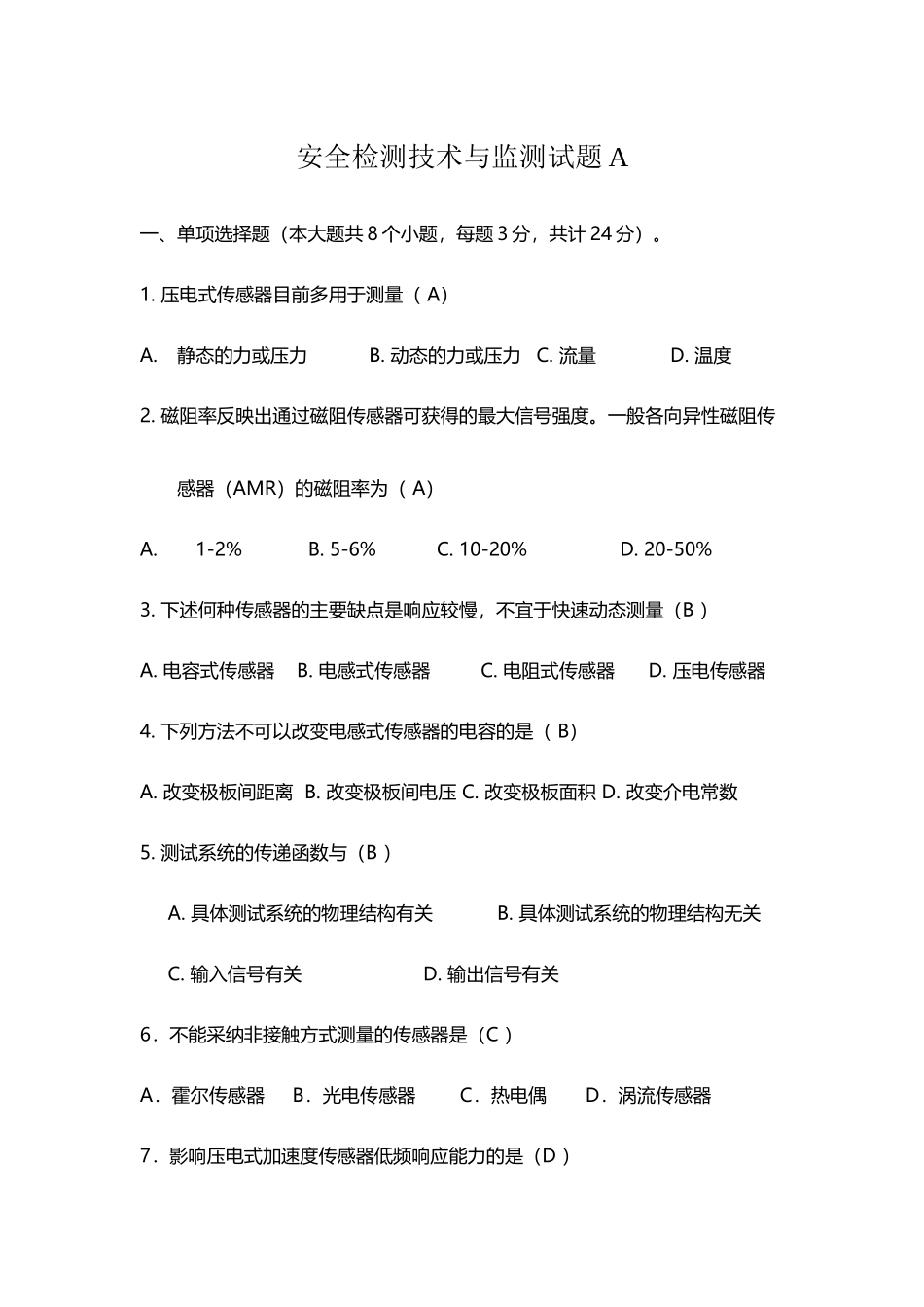 安全检测技术与监测期末试题_第2页